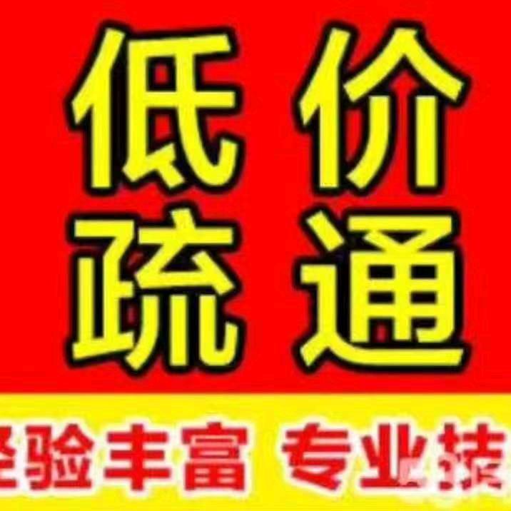 临沂疏通下水道