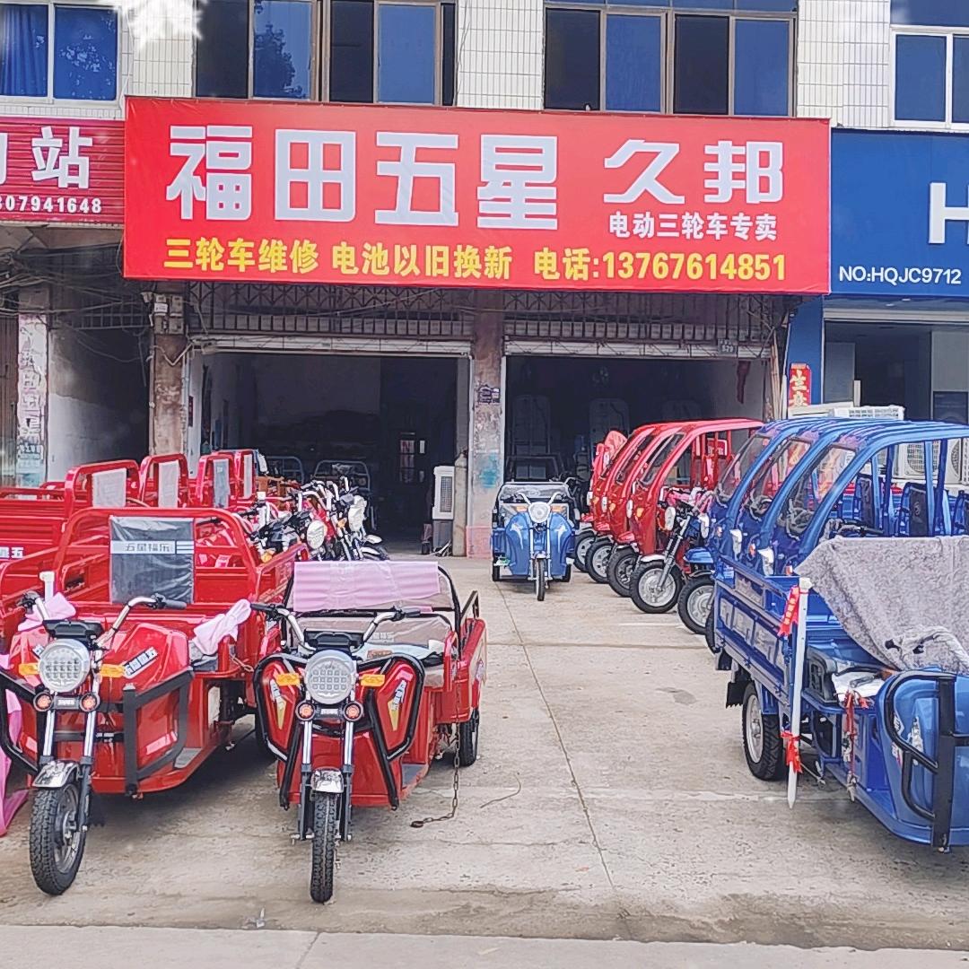抚州五星车辆久邦电动三轮宗申智能锂电批发