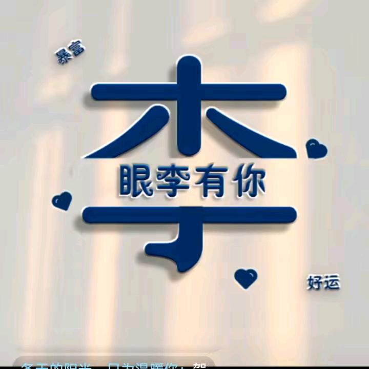 👩‍❤️‍👨，一切随缘