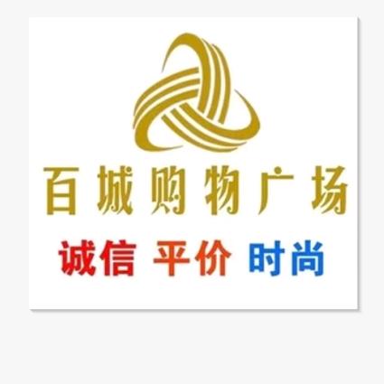 李亲顾百城购物广场