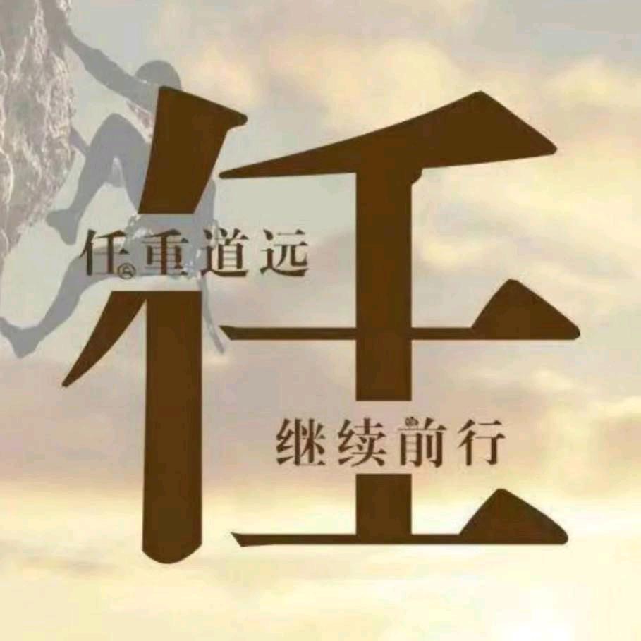 你的贵人是自己