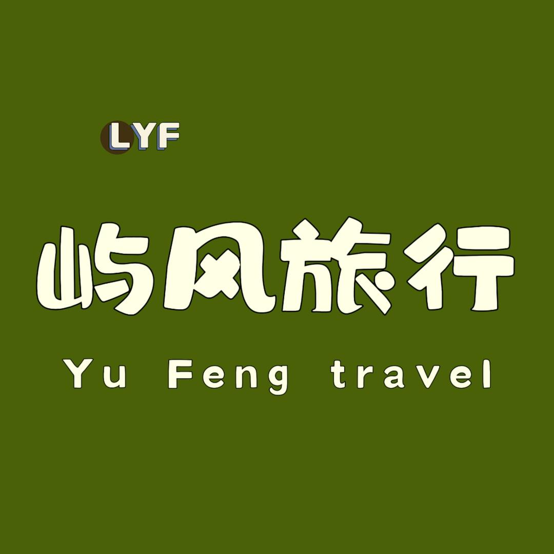 青海蓝屿风国际旅行社有限公司