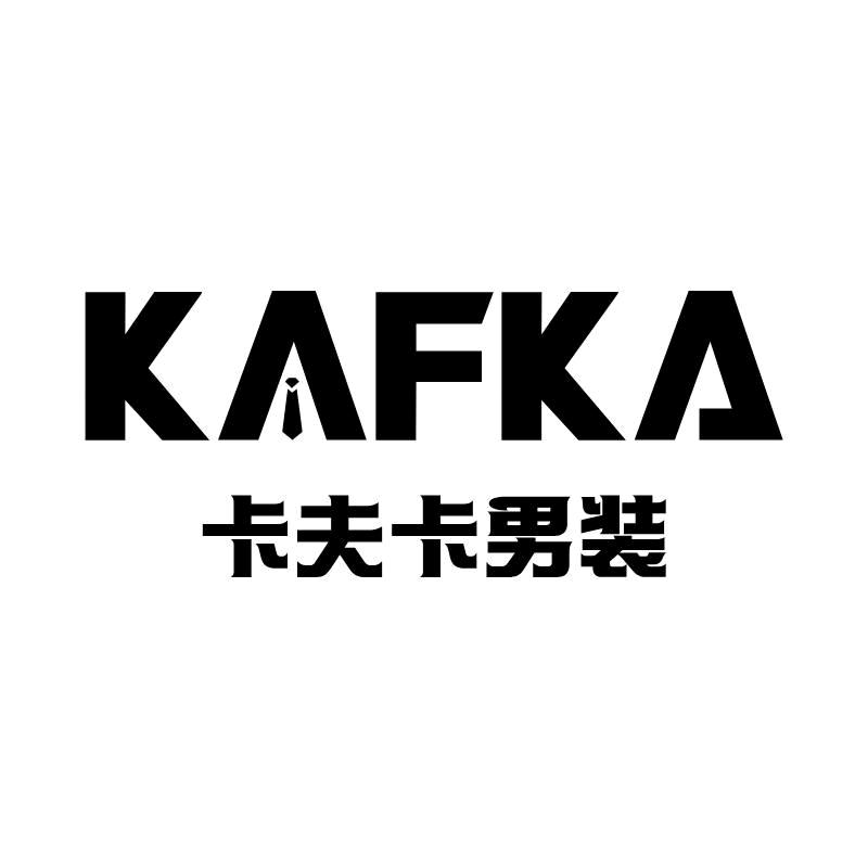 卡夫卡高端男装