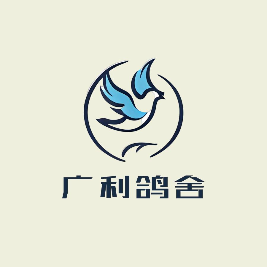 广利鸽舍李柄霖