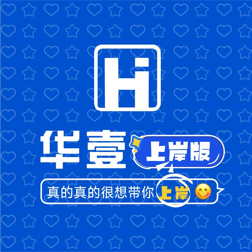 武汉华壹高考上岸版