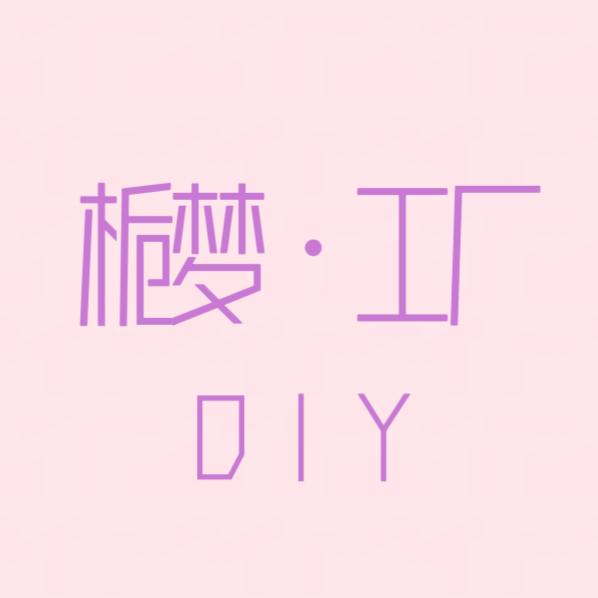 栀梦甄选