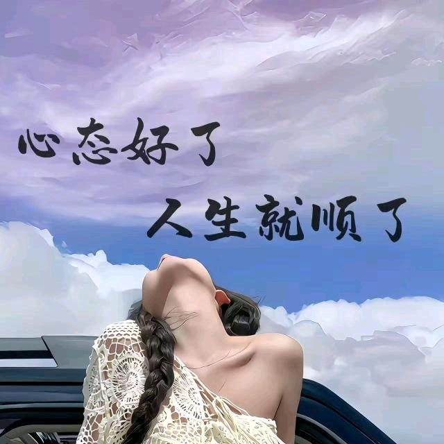 顺心如意