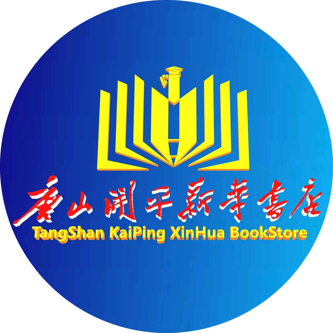 唐山开平新华书店