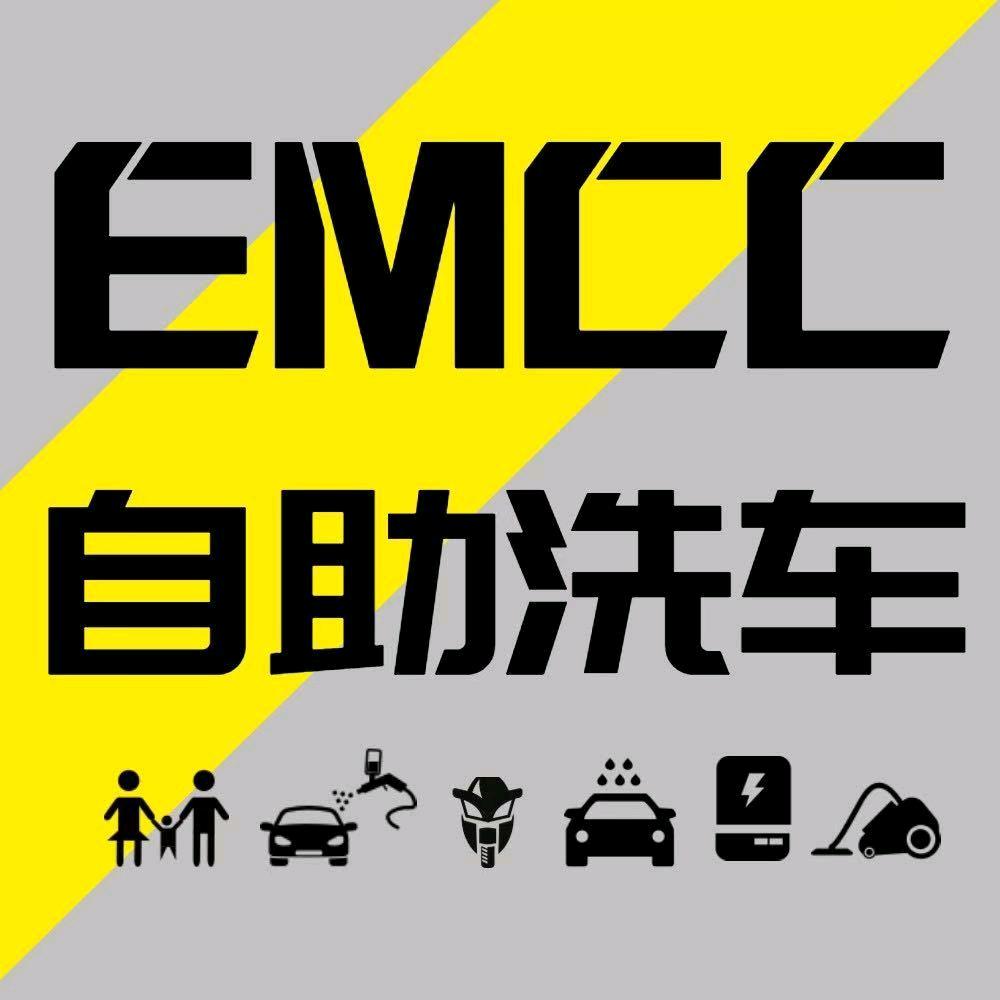 EMCC自助洗车平遥田森一店铁北二店