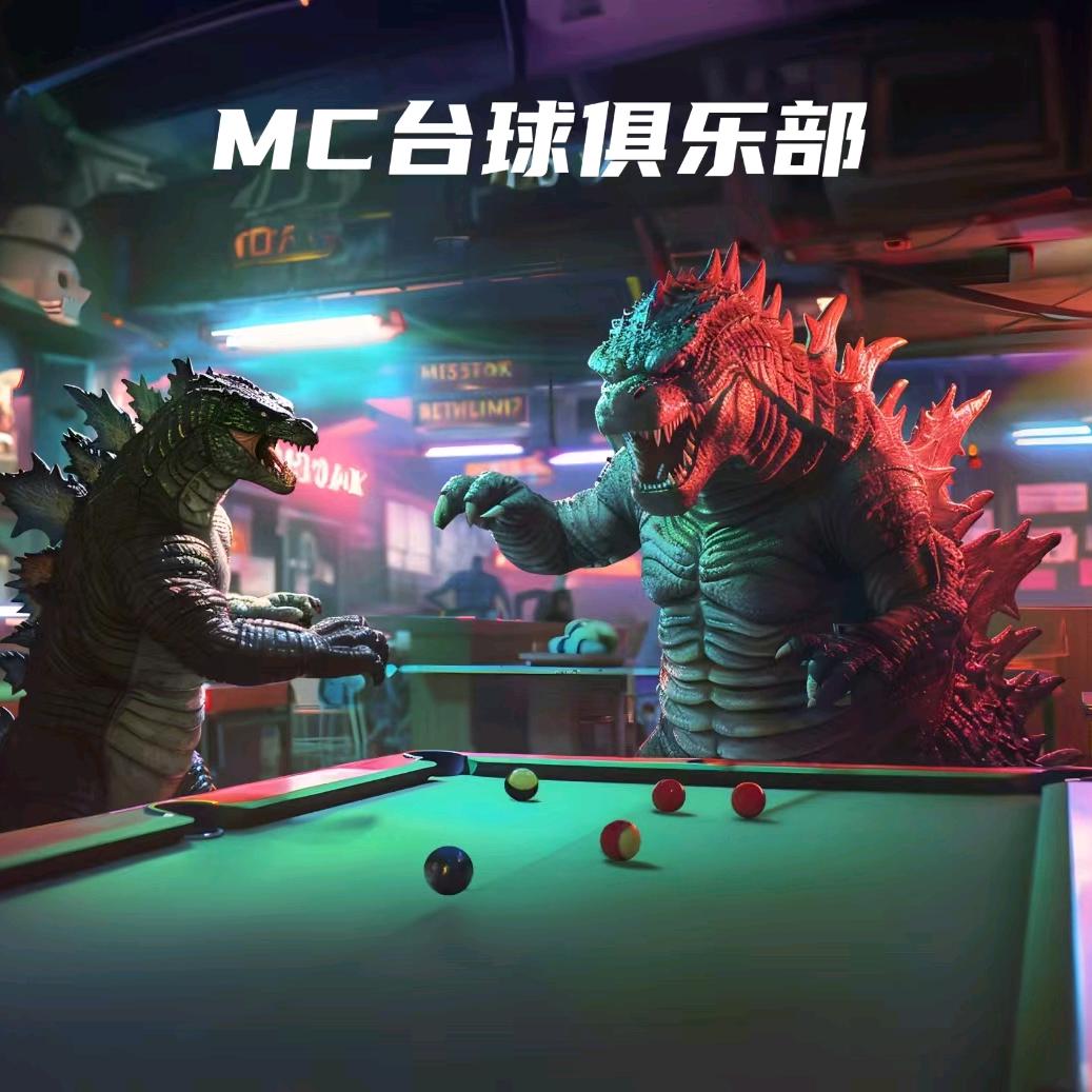 MC台球俱乐部官方号
