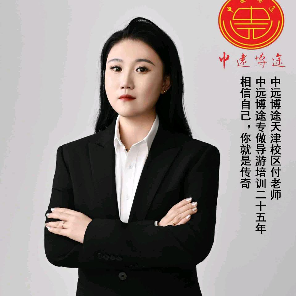 中远博途天津校区-付老师