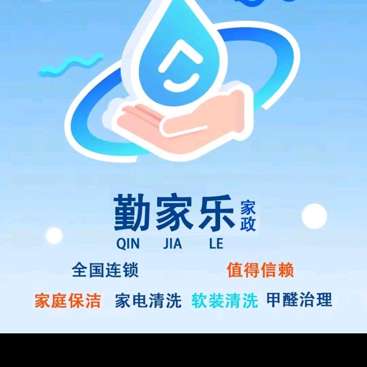 勤家乐家政— 庆阳市