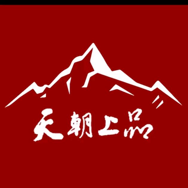 天朝上品酒类运营中心