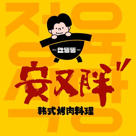 安又胖宠粉福利号