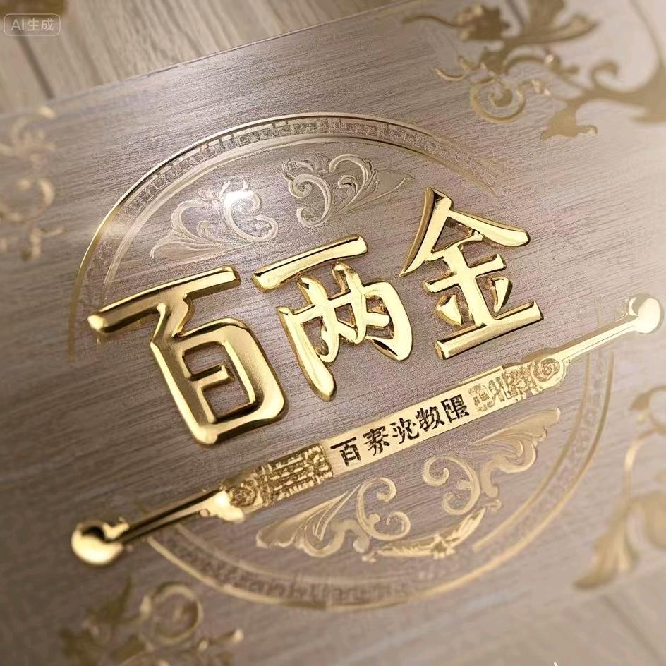 百两金香云纱
