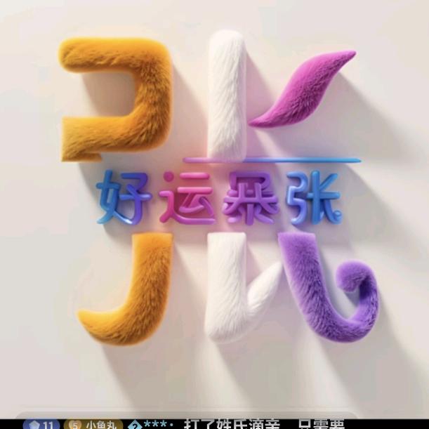 秋秋