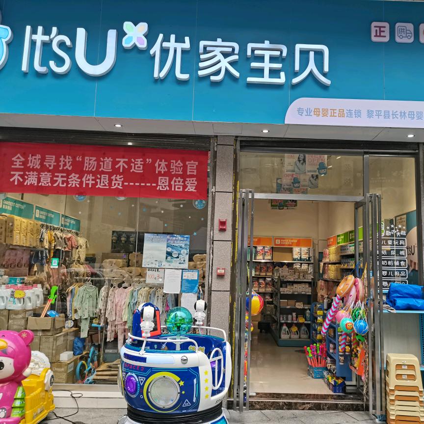@黎平母婴店