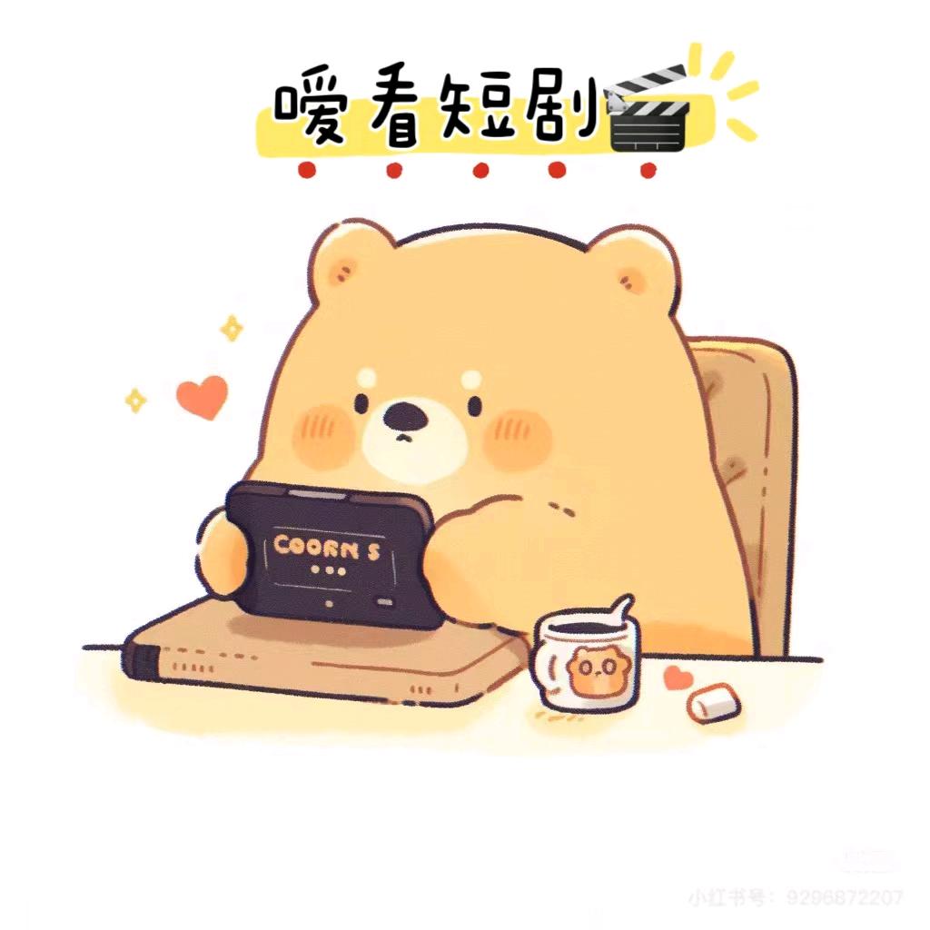 嗳看短剧