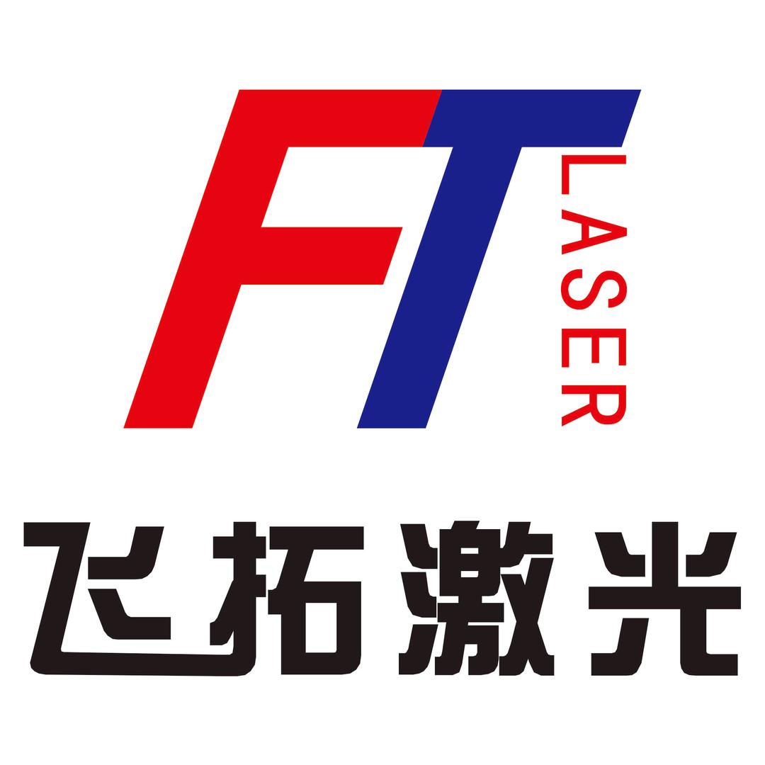 株洲飞拓激光科技有限公司