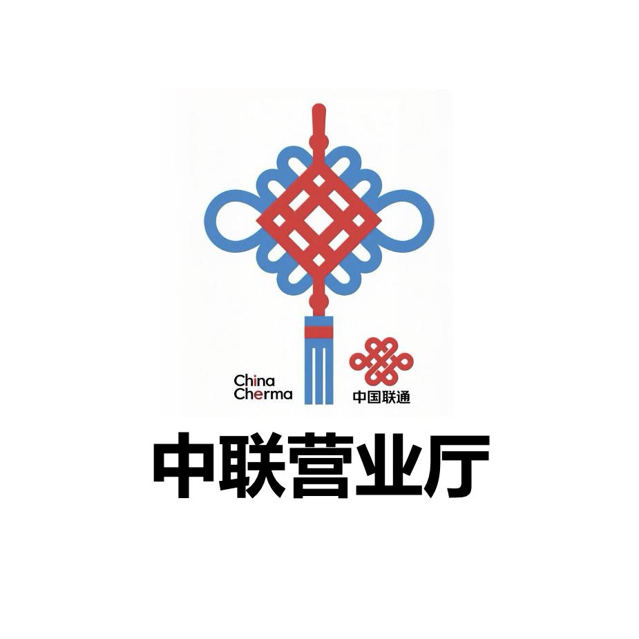 中联营业厅～星月