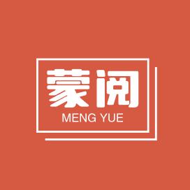 蒙阅特色食品