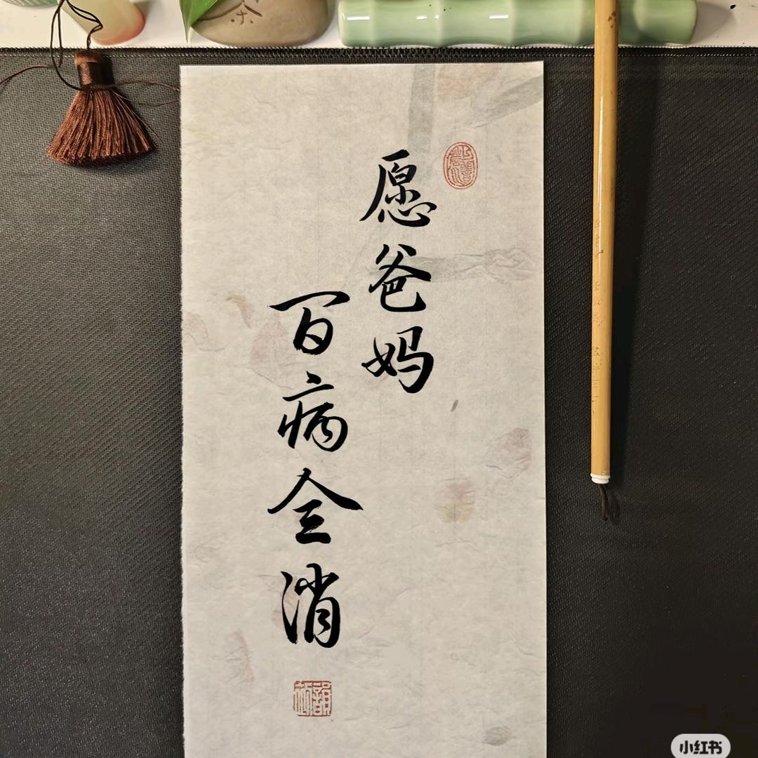 一身正气