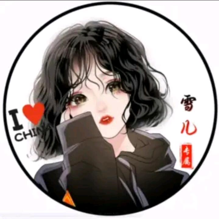 雪娘子