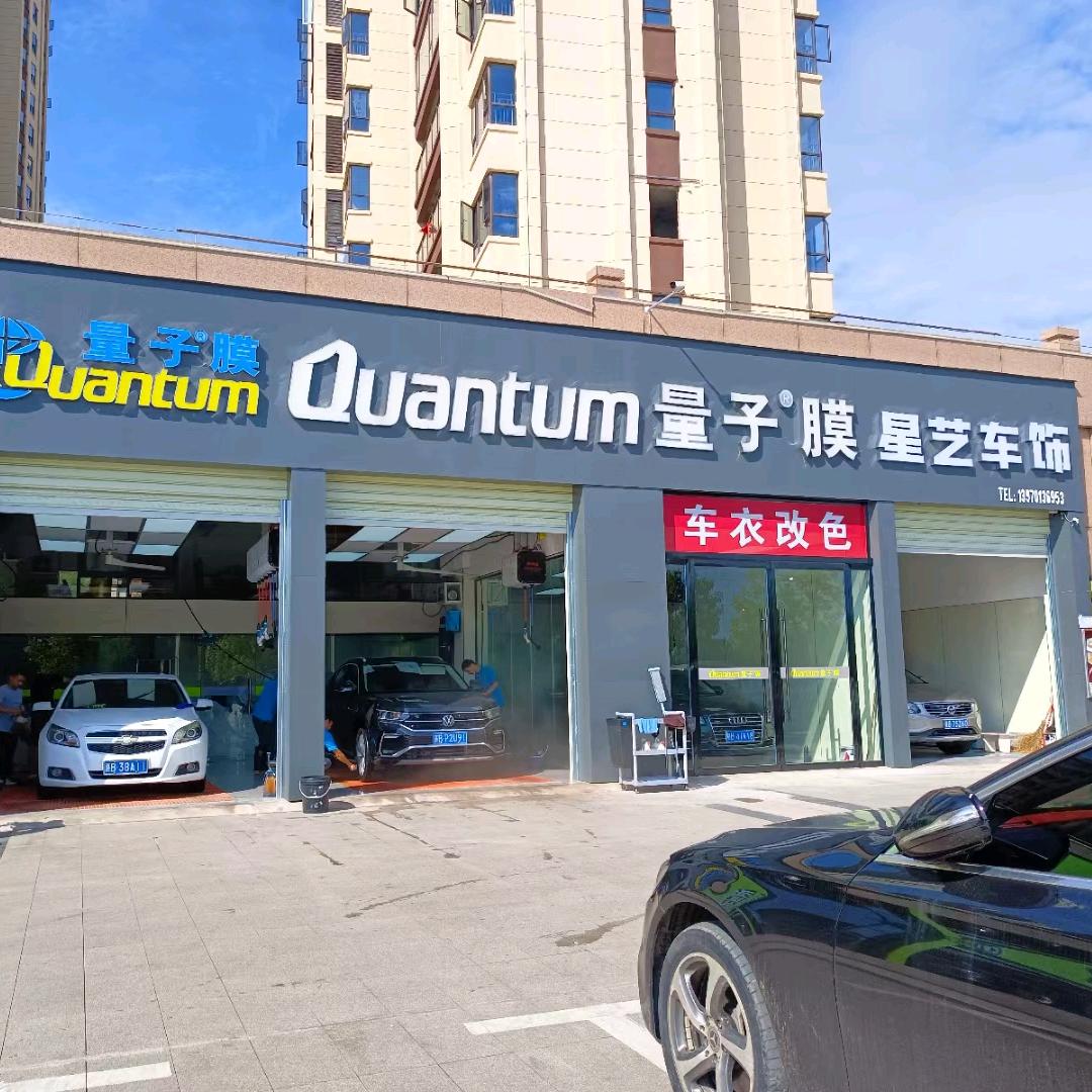 于都老张贴膜（星艺车饰）