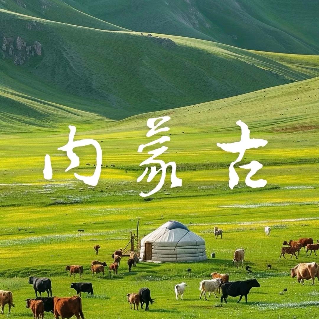 国旅旅游-内蒙专场