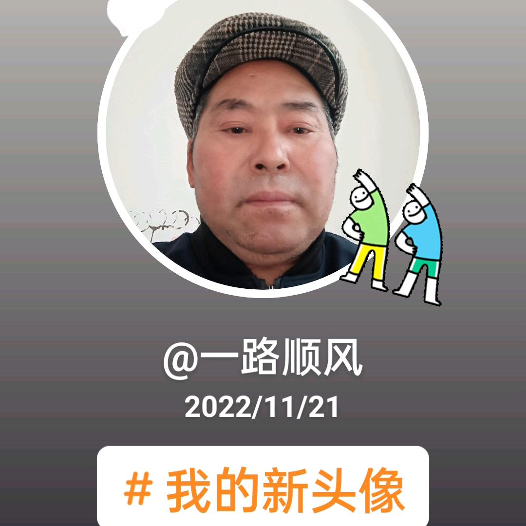 一路顺风