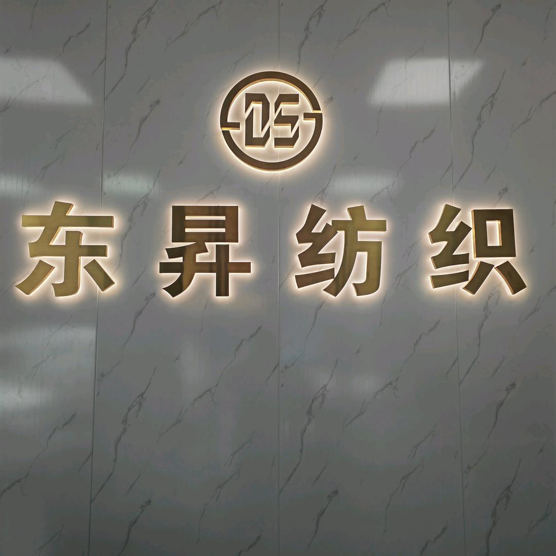 柯桥东昇里布（四面弹专供二批）虎门分部