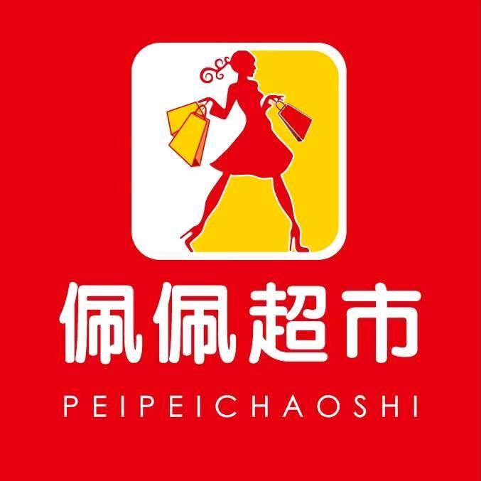 佩佩超市（夜间24小时自助）