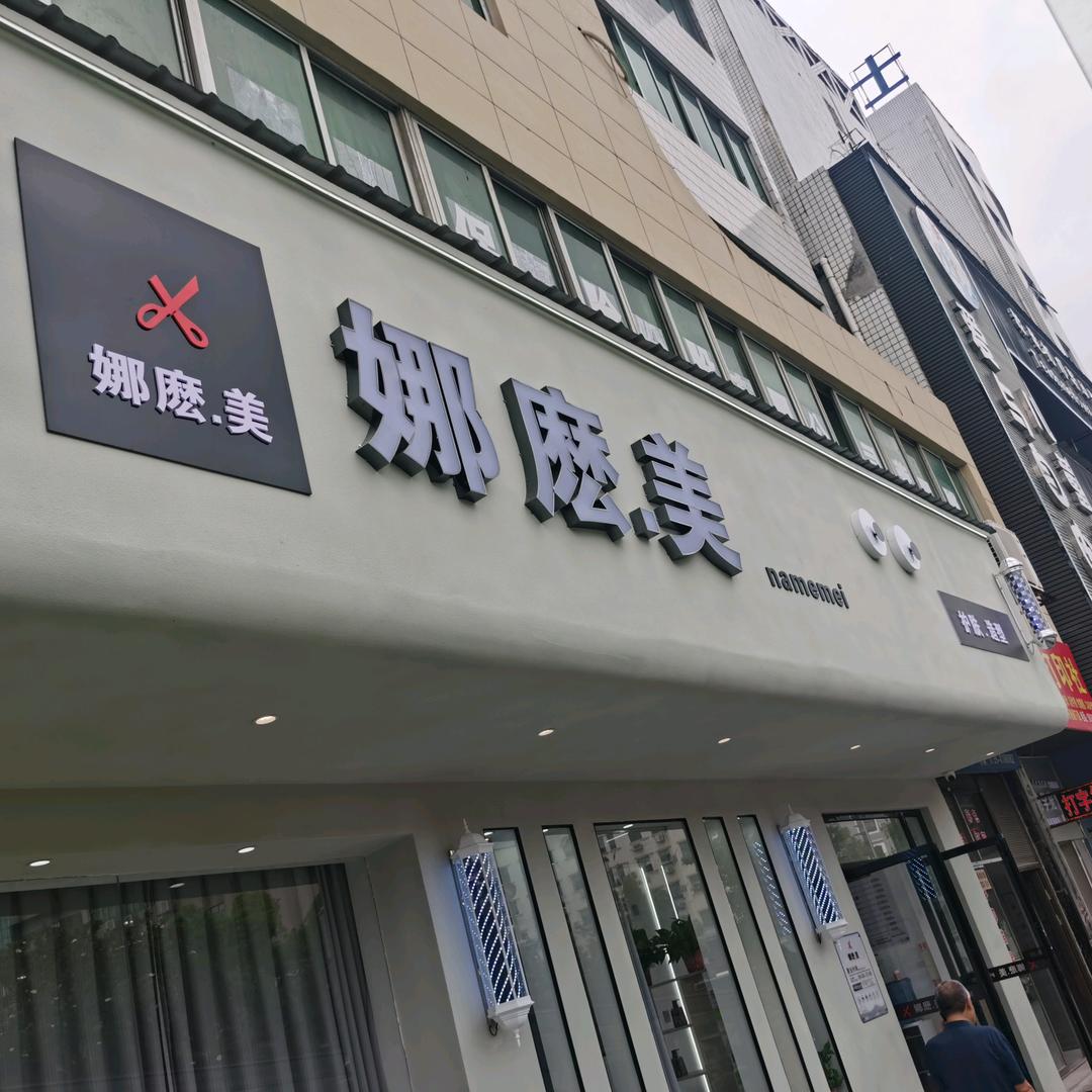 娜麽，美，托尼👨🏻‍老罗