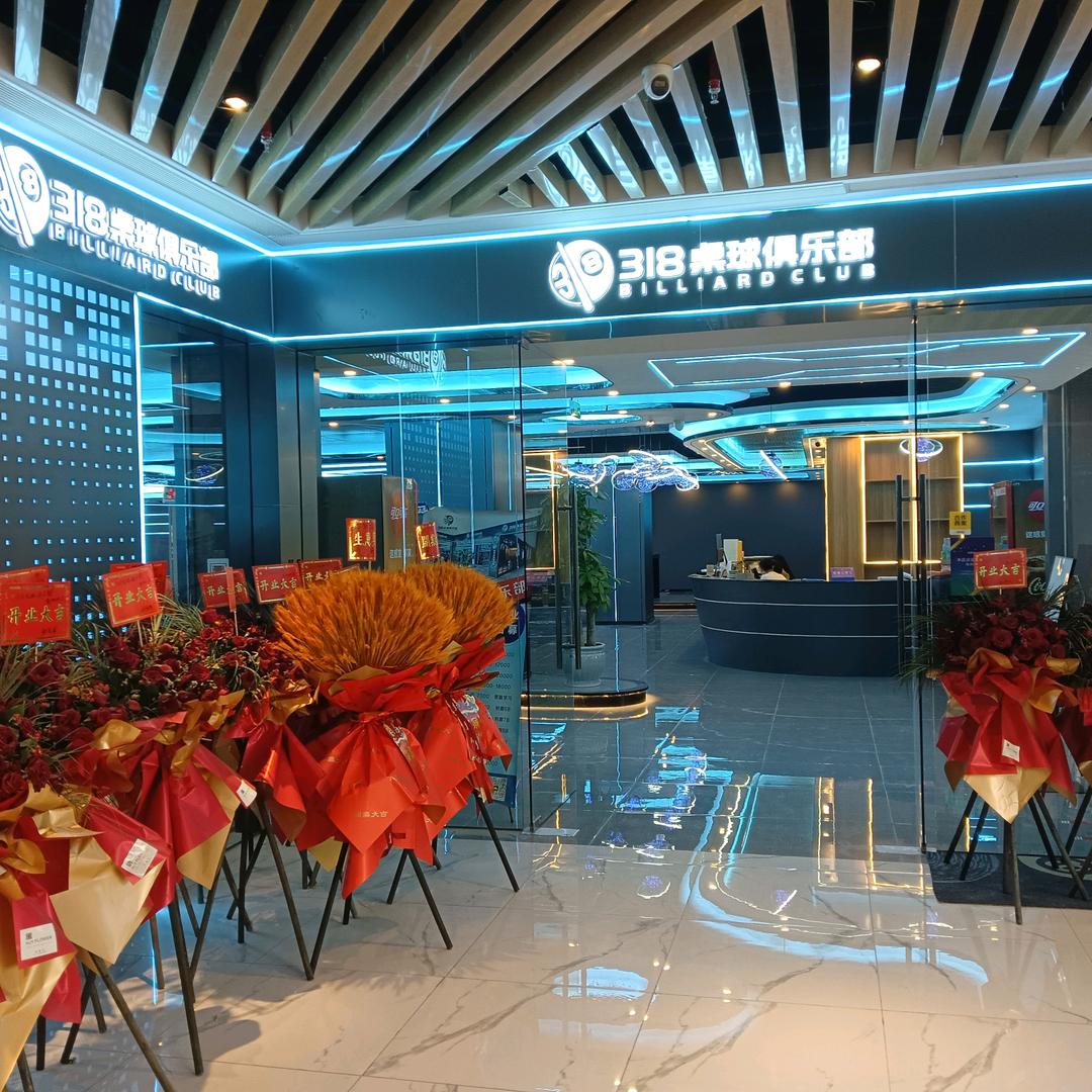 318台球俱乐部