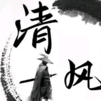 ✨️清风