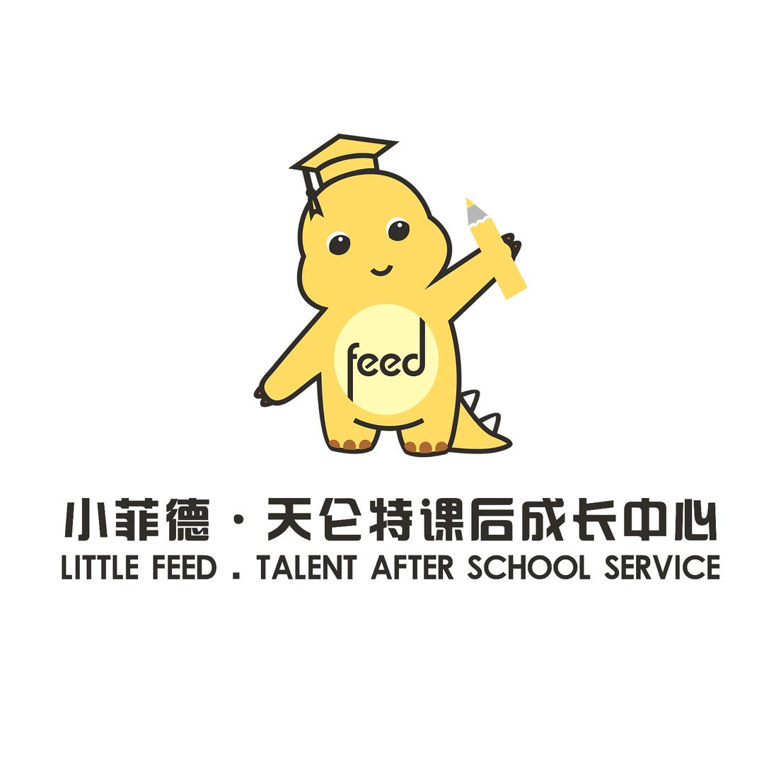 小菲德．天仑特高端托管（仓四小校区）