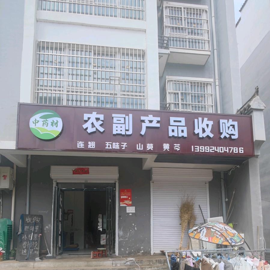 中药材农副产品