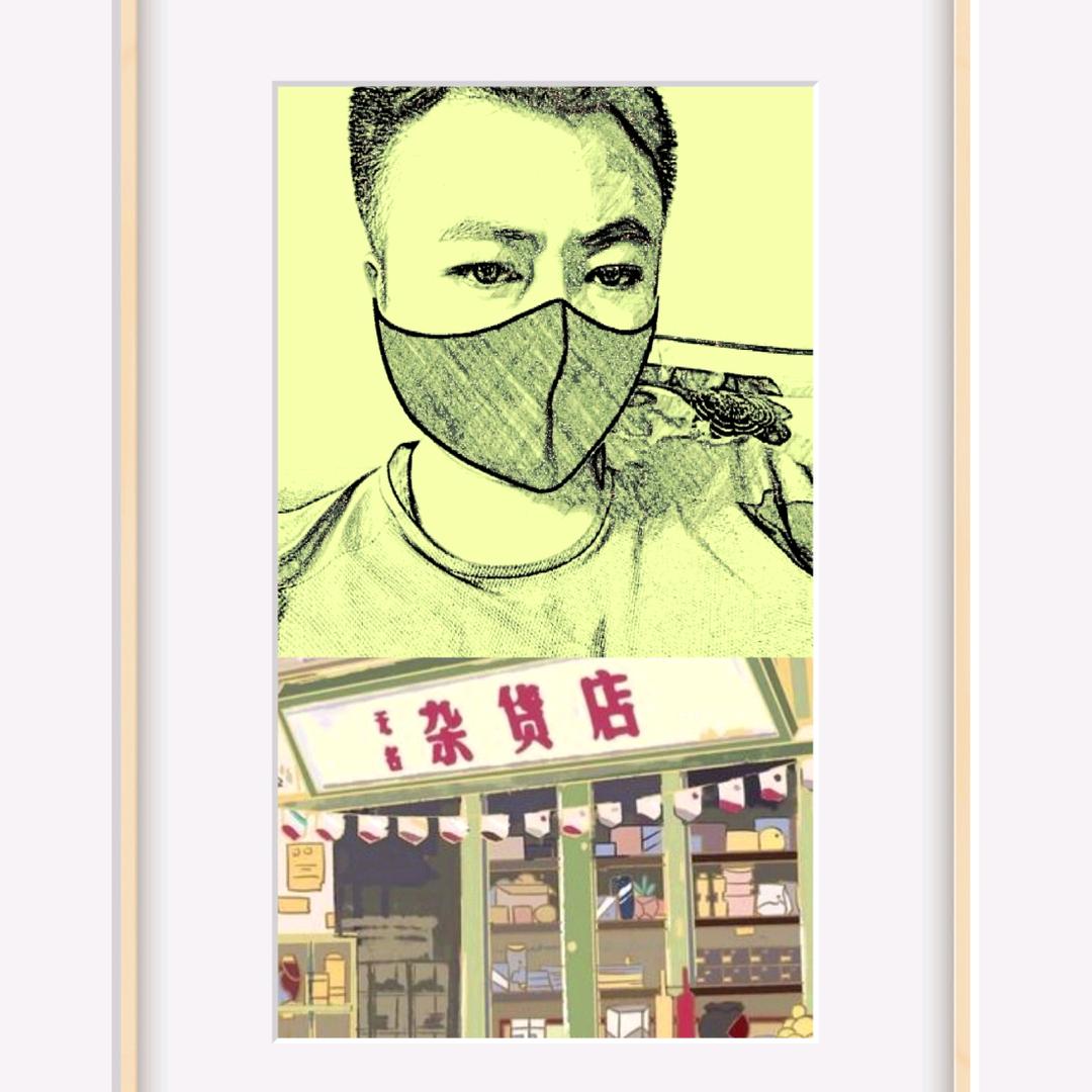无名—杂货店