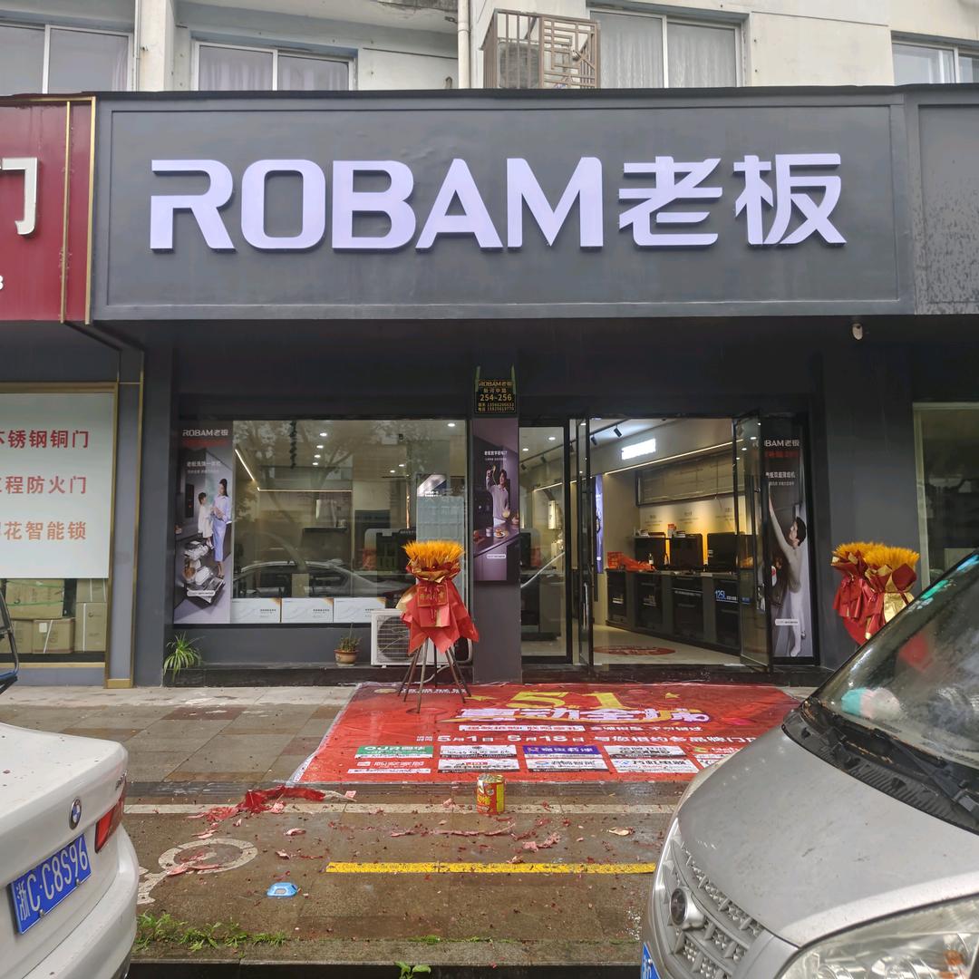 老板电器，王成东