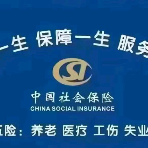 海哥说社保