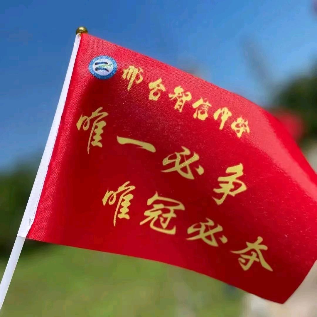 邢台智信高中尹老师