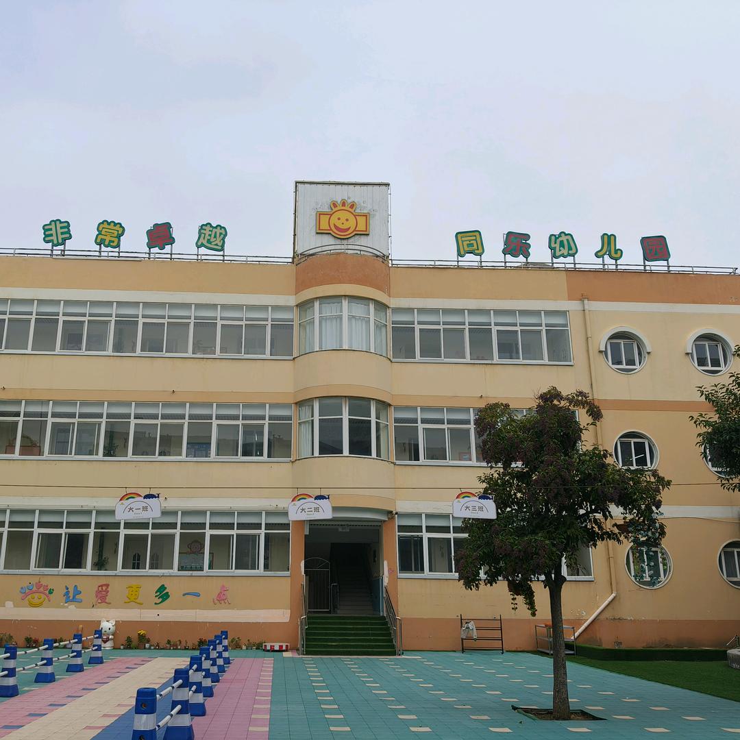 非常卓越同乐园