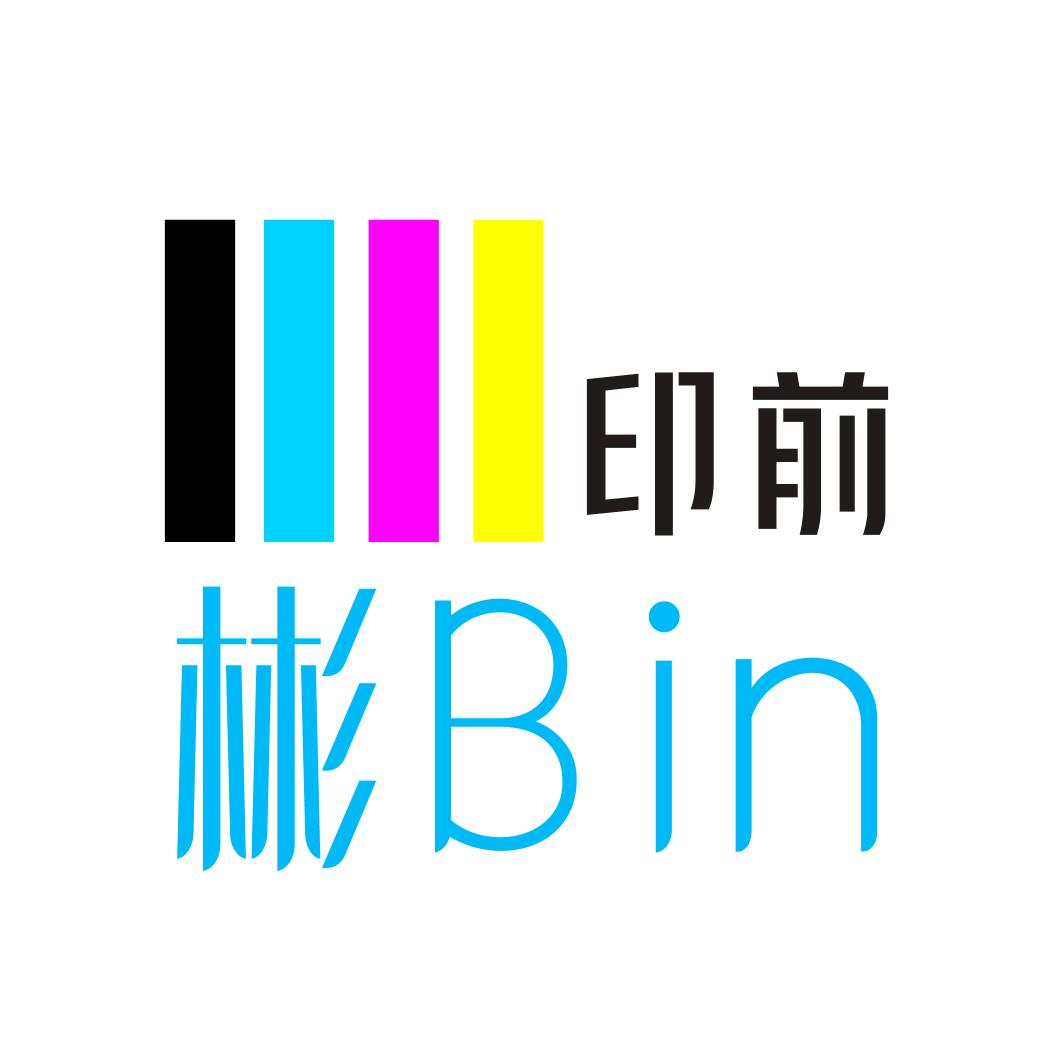 印前制作 彬Bin