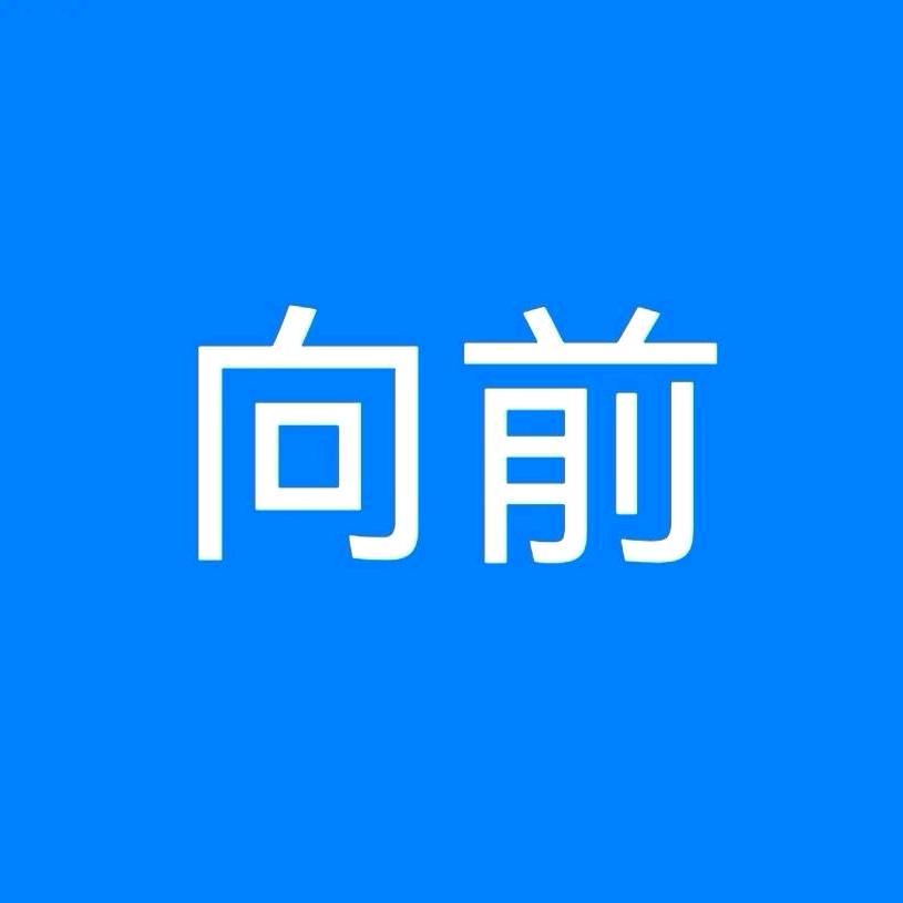 姚向前