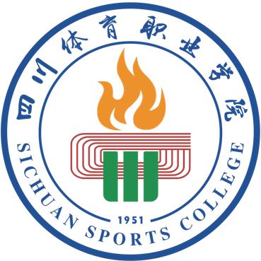 四川体育职业学院