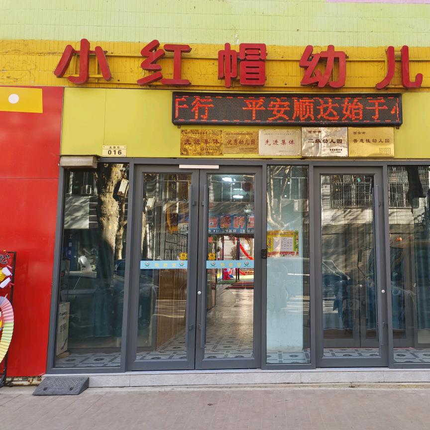 蓝田县小红帽幼儿园—小马老师
