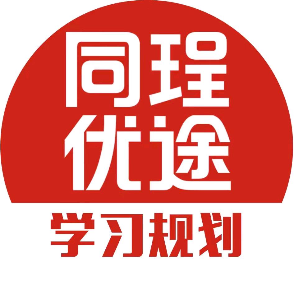 青州升学通-同承优途