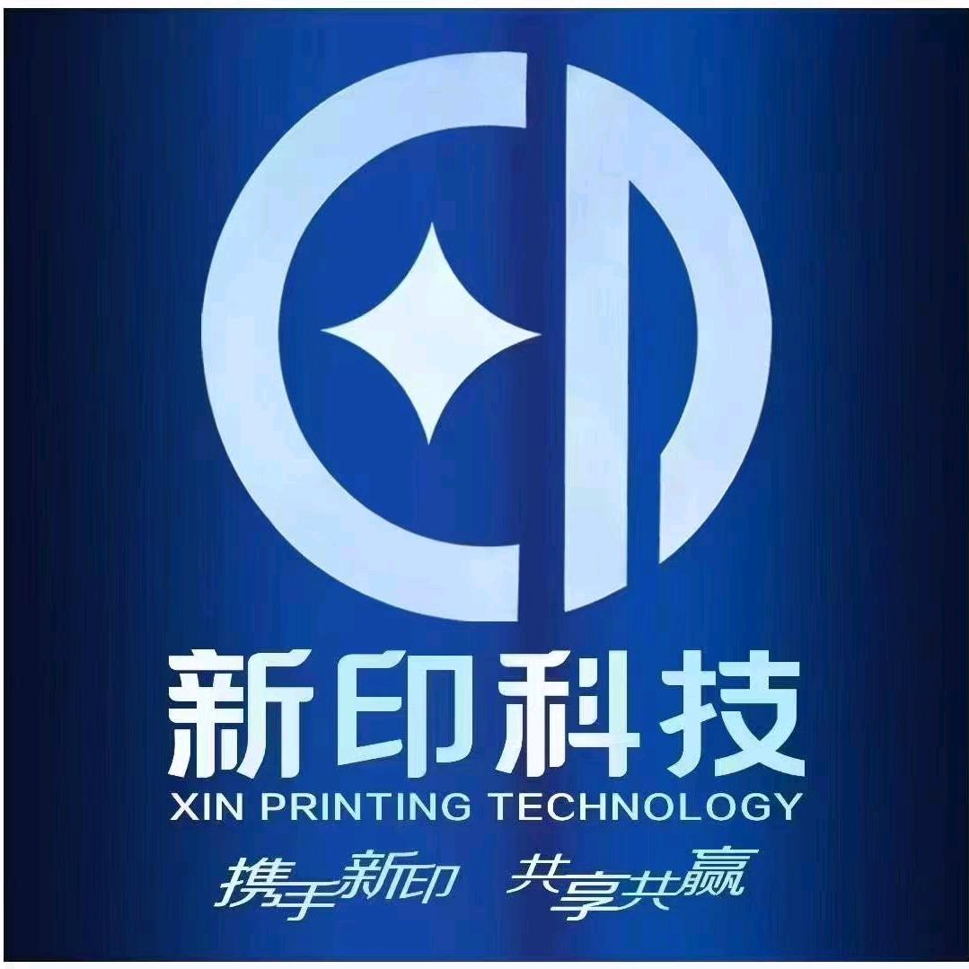 新印科技·厂发耗材
