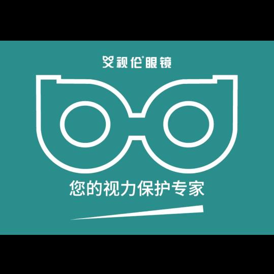 和平街艾视伦眼镜店