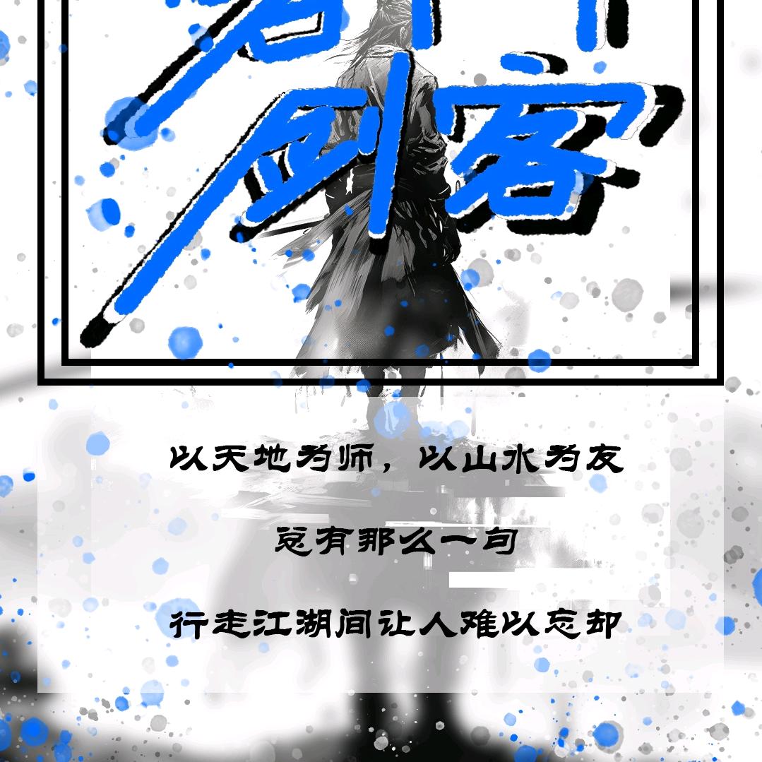 石门剑客
